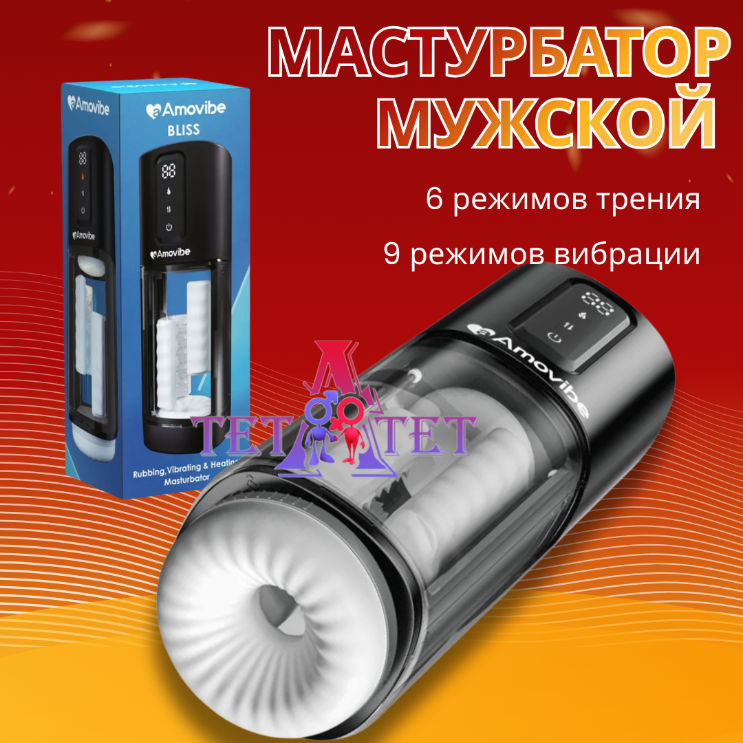 Инновационный робот-мастурбатор BLISS